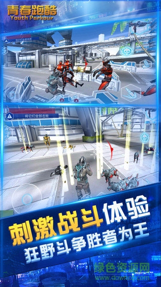 青春跑酷免費下載