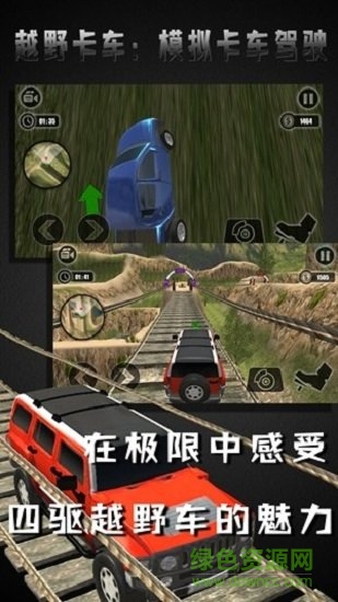 越野卡車模擬卡車駕駛手機(jī)版 v1.6 安卓版 1