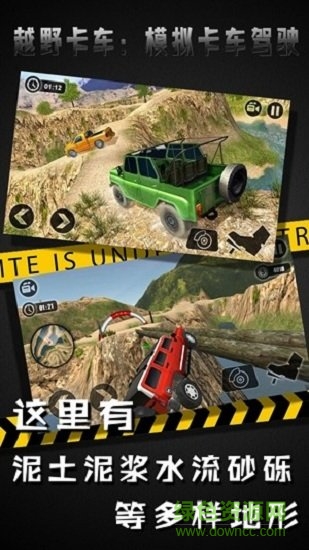 越野卡車模擬卡車駕駛手游下載