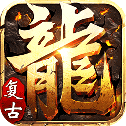 傳奇超級(jí)變態(tài)版手游