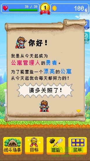 勇者的公寓無(wú)限金幣版 v1.0.5 安卓版 0
