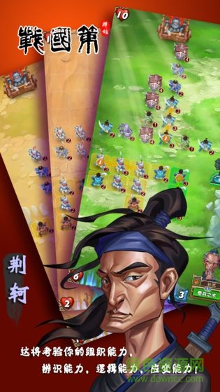戰(zhàn)國策群雄官方版 v1.0 安卓版 0