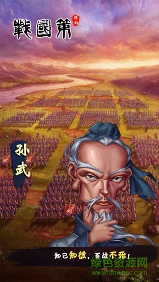 戰(zhàn)國策群雄官方版 v1.0 安卓版 1