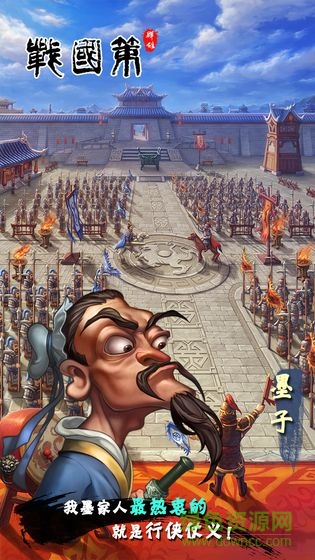 戰(zhàn)國策群雄手游