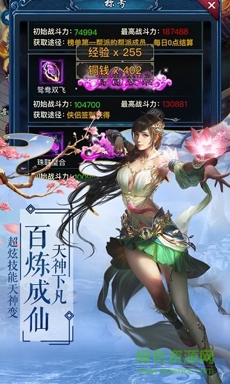 仙道俠侶內(nèi)購 v1.0.0 安卓最新版 0