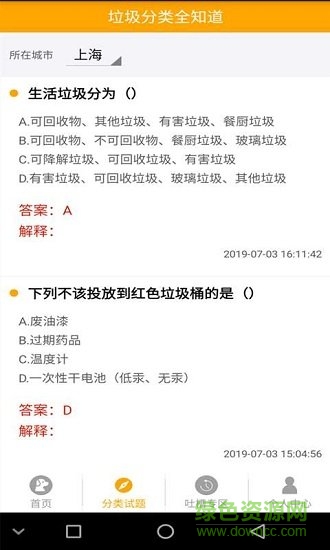 拍照識垃圾0