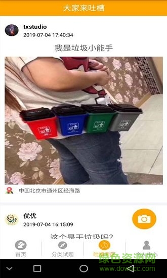 拍照識垃圾1