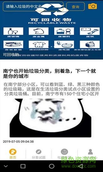 拍照識垃圾2