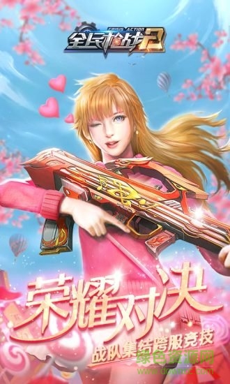 2019全民槍戰(zhàn)2正式版下載