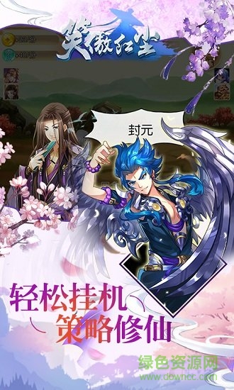 笑傲仙俠2BT版 v1.0.0 安卓版 2