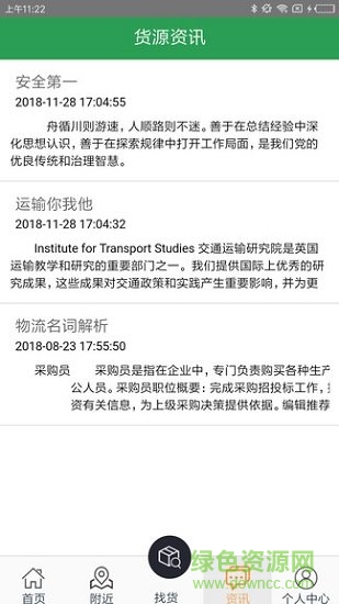 鼎石物流 v5.2.0 安卓版 0
