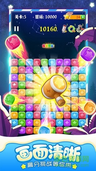 九游消滅星星全新版游戲 v5.5.1 安卓版 3