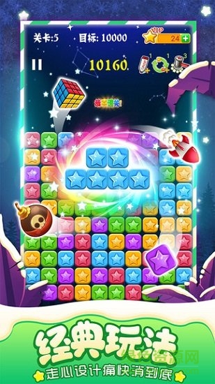 九游消滅星星全新版游戲 v5.5.1 安卓版 2