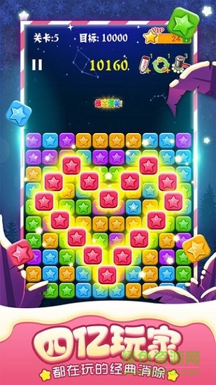 九游消滅星星全新版游戲 v5.5.1 安卓版 0