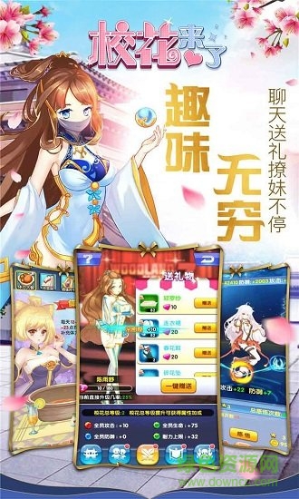 校花來了官方版 v1.3.6.9 安卓版 0
