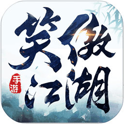 新笑傲江湖ol官方版