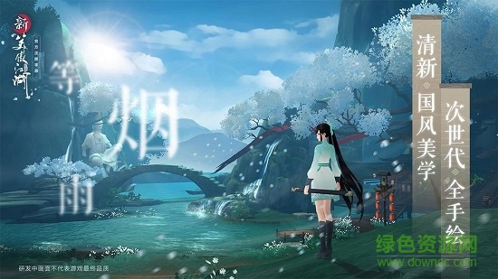 新笑傲江湖最新網(wǎng)易版下載