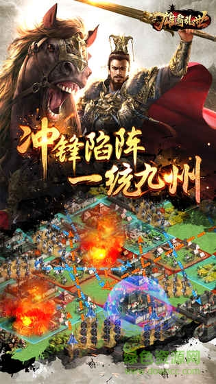 九游雄霸亂世手游版 v1.2.0 安卓版 0