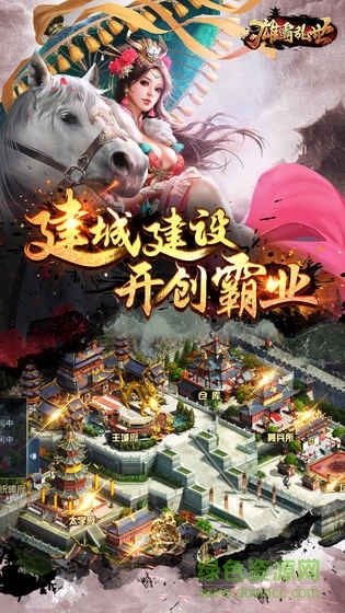 九游雄霸亂世手游版 v1.2.0 安卓版 3