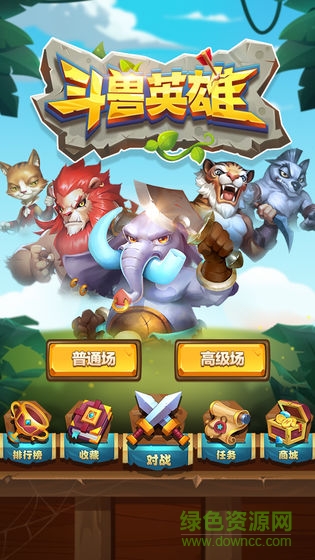 斗獸英雄游戲手機(jī)版 v1.0.0 安卓版 0