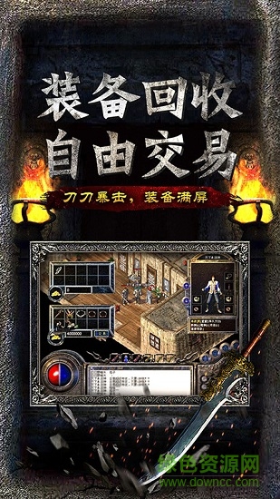 復(fù)古龍城傳奇1.80合擊版 v1.0.0 安卓版 2