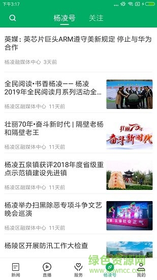 愛楊凌客戶端