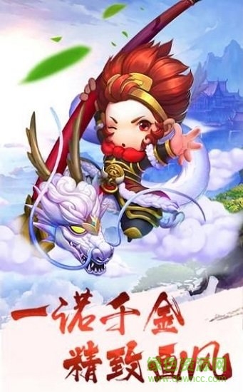 天命西游國際版下載