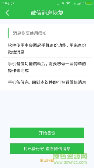 微信聊天數(shù)據(jù)恢復助手1