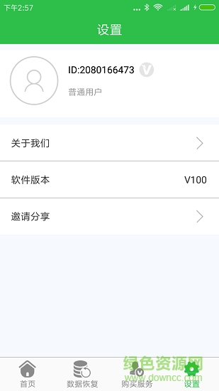 微信聊天數(shù)據(jù)恢復助手2