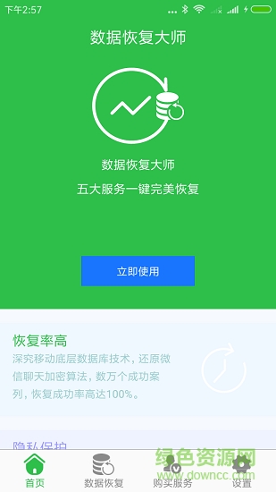 微信聊天數(shù)據(jù)恢復助手3