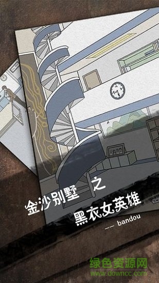 偵探日記游戲 v1.3 安卓版 3