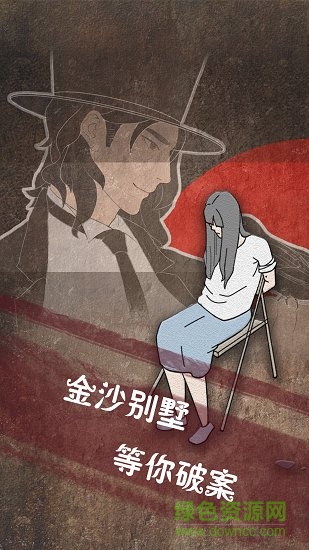 偵探日記最新版手游下載