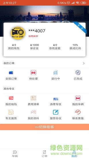 伯樂(lè)出行租車(chē) v1.0.3 安卓版 0