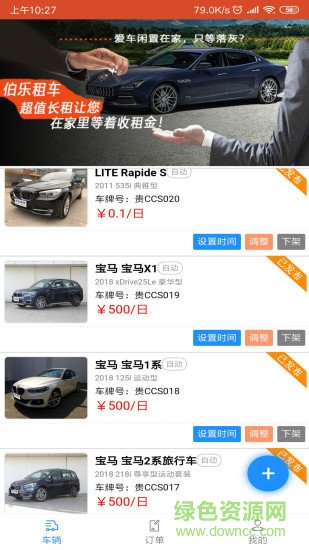 伯樂(lè)出行租車(chē) v1.0.3 安卓版 1