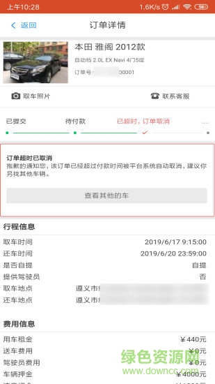 伯樂(lè)出行租車(chē) v1.0.3 安卓版 2