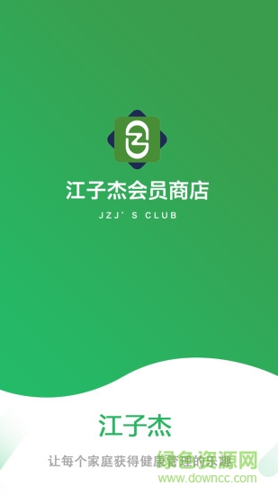 江子杰會員商店 v1.3.3 安卓版 0