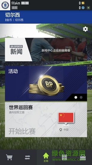 fifa online4移動端 v1.19.3201 安卓最新版 1