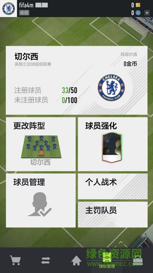 fifa online4移動端 v1.19.3201 安卓最新版 3