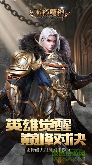 不朽魔神游戲 v1.2.4.3 安卓版 0