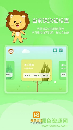 弗恩英語 v1.1.4 安卓版 0