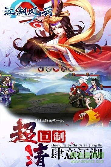 江湖風(fēng)云果盤(pán)官方版 v1.0 安卓版 1