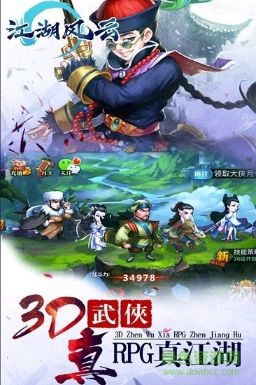 江湖風(fēng)云果盤(pán)官方版 v1.0 安卓版 2