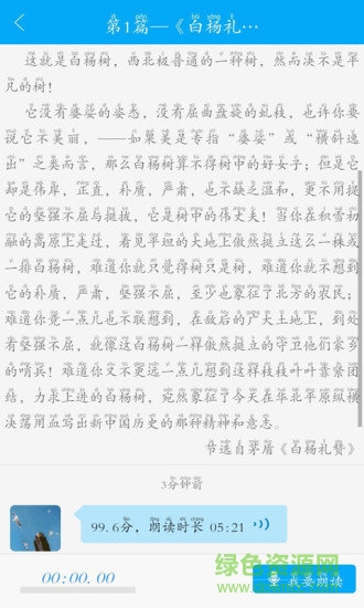 漢語寶安卓版下載