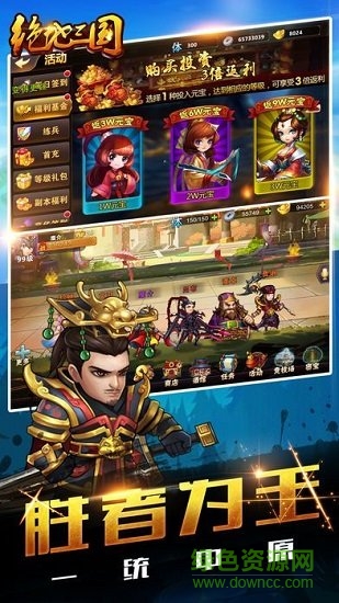 絕地三國免費手游下載