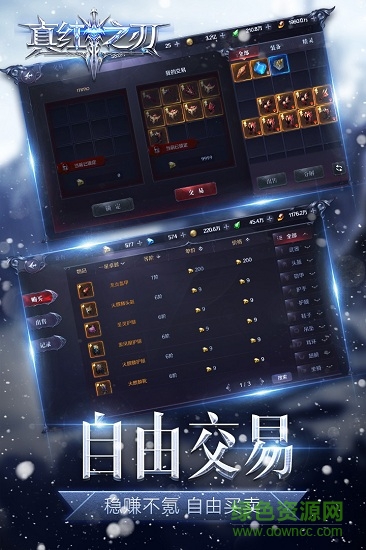 真紅之刃果盤渠道下載