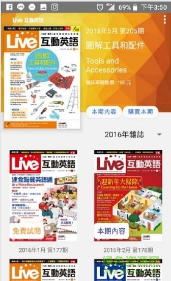 Live互動(dòng)英語(yǔ) v3.1.9 安卓版 0
