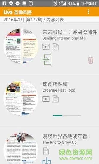 live互動(dòng)英語(yǔ)最新版app下載