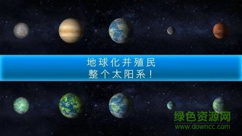 太空駐扎者最新(TerraGenesis) v5.12 安卓無(wú)限gp版 1