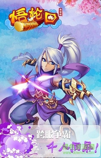 悟輪回商城版 v1.0 安卓版 1