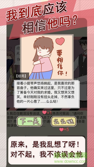 情侶的秘密iPhone版 v2.3.0 蘋果版 0